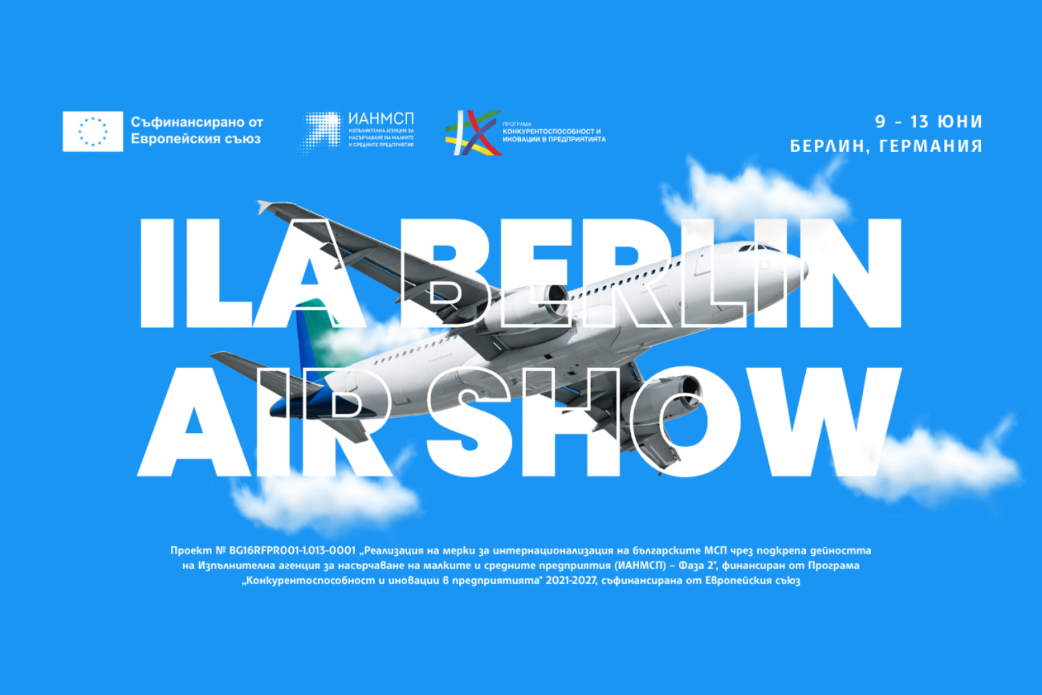 ILA Berlin Air Show 2026, Берлин